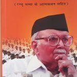 प्रोफेसर राजेंद्र सिंह की जीवन यात्रा Prof Rajendra Singh Ki Jeevan yatra