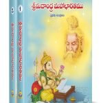 శ్రీమదాంధ్ర మహాభారతం  Andhra Mahabharatamu - Telugu