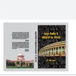 कानून निर्माण में महिलाओं का योगदान Kanoon Nirmaan mein Mahilaon ka yogdaan