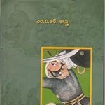 ఇది చరిత్ర -  Idi Charitra ( Telugu )