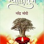 ज्योतिपुंज  ( Hindi )