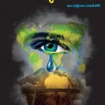 పర్యావరణమా? పర్యామరణమా? Paryavarnama ? Paryamaranama ?