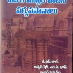 భారత్ దేశం లో విదేశీ ముస్లిం పాలన పర్యవసానాలు  Bharath desam lo Videshi Muslim paalana Paryavasanalu
