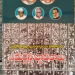 ఎమర్జెన్సీ జ్ఞాపకాలు Emergency Gnapakaalu