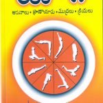 యోగ YOGA Telugu Book