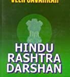 Hindu Rashtra Darshan ( Hard Cover )