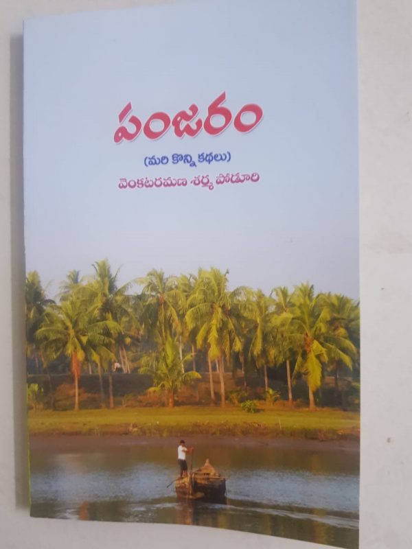Ramana Sarma kathalu - Pack of 3 books - Image 4