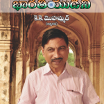నేను భారతీయుడిని - Telugu - nenu bharatiyudini
