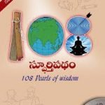 Spoorthi Patham 108 Pearls of Wisdom - స్ఫూర్తి పథం