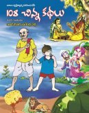 108 చిన్న కథలు - Chinna Kathalu
