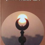 इस्लाम का अंतर दर्शन Islam Ka Antar Darshan