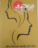 संवर्धिनी Samvardhini
