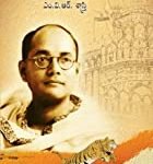 సుభాస్ చంద్ర బోస్ Subhas Chandra Bose
