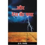 ..और देश बट गया Aur Desh Bat Gaya