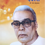 श्री बालासाहेब देवरस  Sri Balasaheb Deoras
