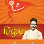 हिंदुत्व Hindutva