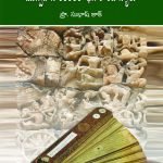 ఋగ్వేద సాంకేతికత ఖగోళ రహస్యాలు  Rigveda Saanketikata Khagola Rahasyalu