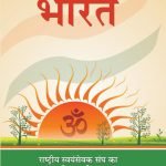 भविष्य का भारत Bhavishya ka Bharat