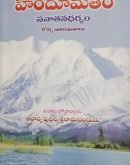 హిందూ మతం :  Hindumatham