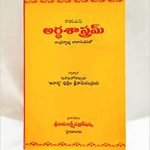 అర్థశాస్త్రం Arthashastram