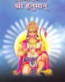लोकदेवता श्री हनुमान  Lokdevata Shree Hanuman