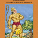 సుందరకాండము : శ్లోకములు  తాత్పర్యములు