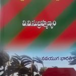 ముంచుకొస్తున్న ముప్పు ఎప్పటికీ కనువిప్పు ? Munchukustunna Muppu