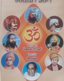 హిందూ సమాజ రక్షణ ఎందుకు ? ఎలా ? Hindu samaaj rakshana enduku ela ?