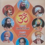 హిందూ సమాజ రక్షణ ఎందుకు ? ఎలా ? Hindu samaaj rakshana enduku ela ?