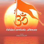 గగనం తాకుతు ఎగిరింది Gaganam taakutu egirindi