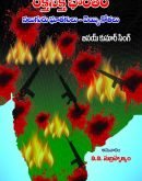 రక్త సిక్త భారతం Rakta Sikta Bhaaratam