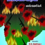 రక్త సిక్త భారతం Rakta Sikta Bhaaratam
