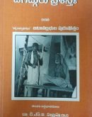 జగద్గురు ప్రశస్తిః Jagadguru Prashasti