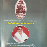 వేదార్ధోపన్యాసములు vedardhopanyasamulu