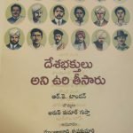 దేశ భక్తులు అని ఉరి తీసారు deshbhaktulu ani vuri teesaru