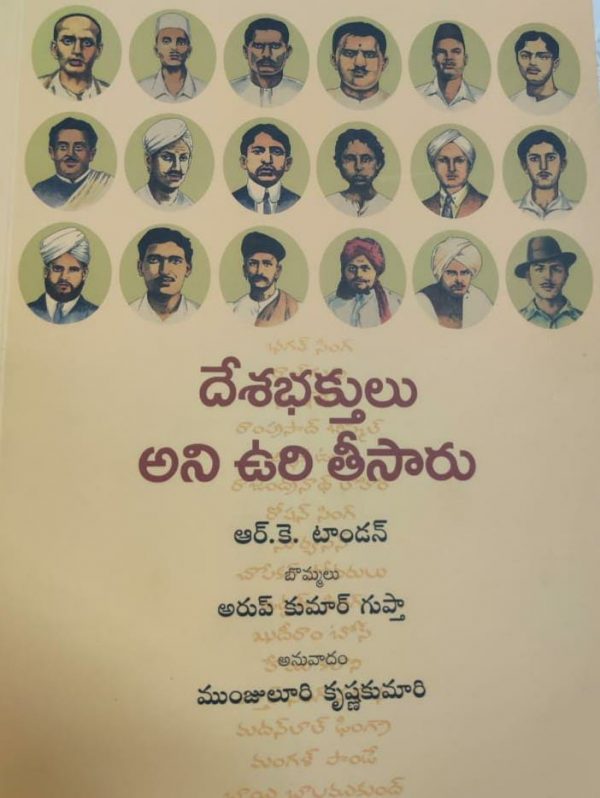 దేశ భక్తులు అని ఉరి తీసారు deshbhaktulu ani vuri teesaru