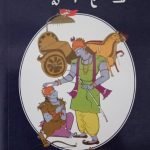 శాశ్వత ధర్మగోప్త Shasvatha Dharmagopta
