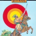 ಯುಗಾವತಾರ Yugavataara