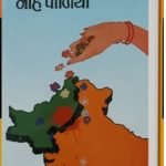 નહિ ખાંભી નહિ પાળિયો Nahi Khambhi Nahi Padiyo