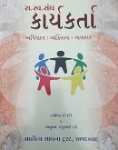 RSS કાર્યકર્તા અધિષ્ઠાન વ્યક્તત્વ વ્યાવહાર RSS Karyakarta in Gujarati