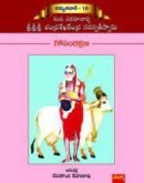 గో సంరక్షణ Go samrakshana