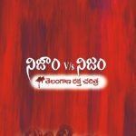 నిజాం vs నిజం Nizam vs Nijam