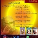 కంచి పరమాచార్య అమృతవాణి - 10 Volumes Amrutavani