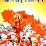 हिंदुत्व: विभिन्न पहलु - सरलता से Hindutva Vibhinn pehlu