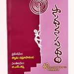 సాధన పథం Sadhana Patham : 40 Success Tips for Students