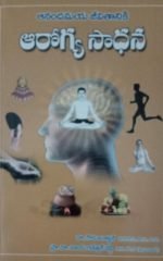 ఆరోగ్య సాధన Arogya Sadhana