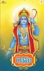 మానవోత్తమ రామ  Manavothama Rama