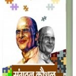 Sanghatan Kaushal संगठन कौशल