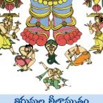 తిరుమల లీలామృతం Tirumala Leelamrutam