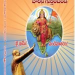 దగాపడ్డ తమ్ములార దారిని గుర్తించండి dagapadda tammulara
